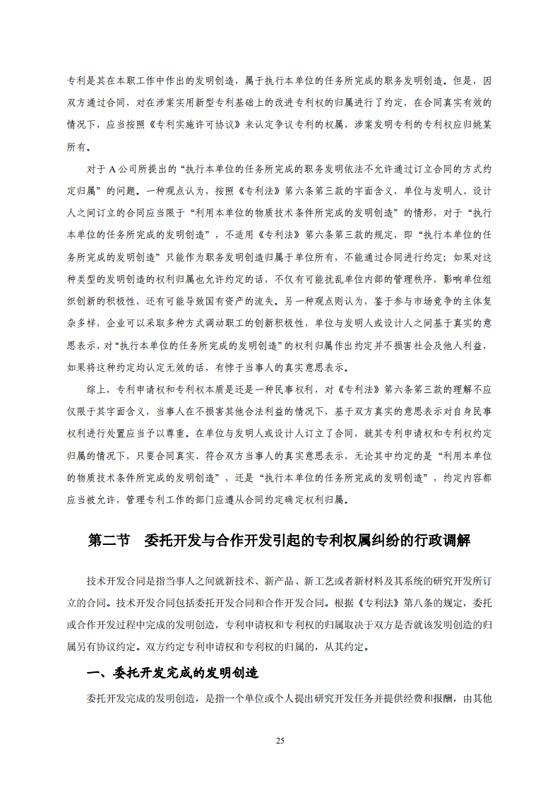 国知局：《专利纠纷行政调解办案指南》全文发布