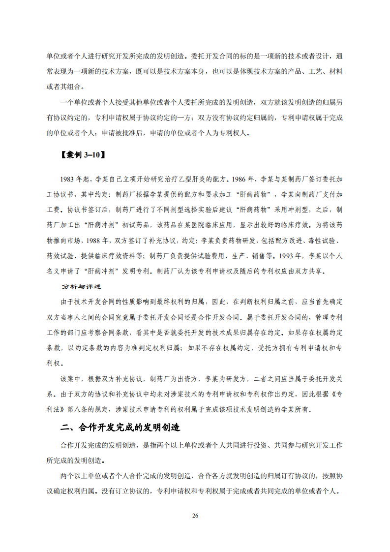 国知局：《专利纠纷行政调解办案指南》全文发布