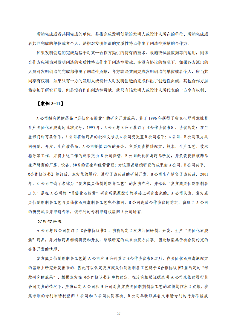 国知局：《专利纠纷行政调解办案指南》全文发布