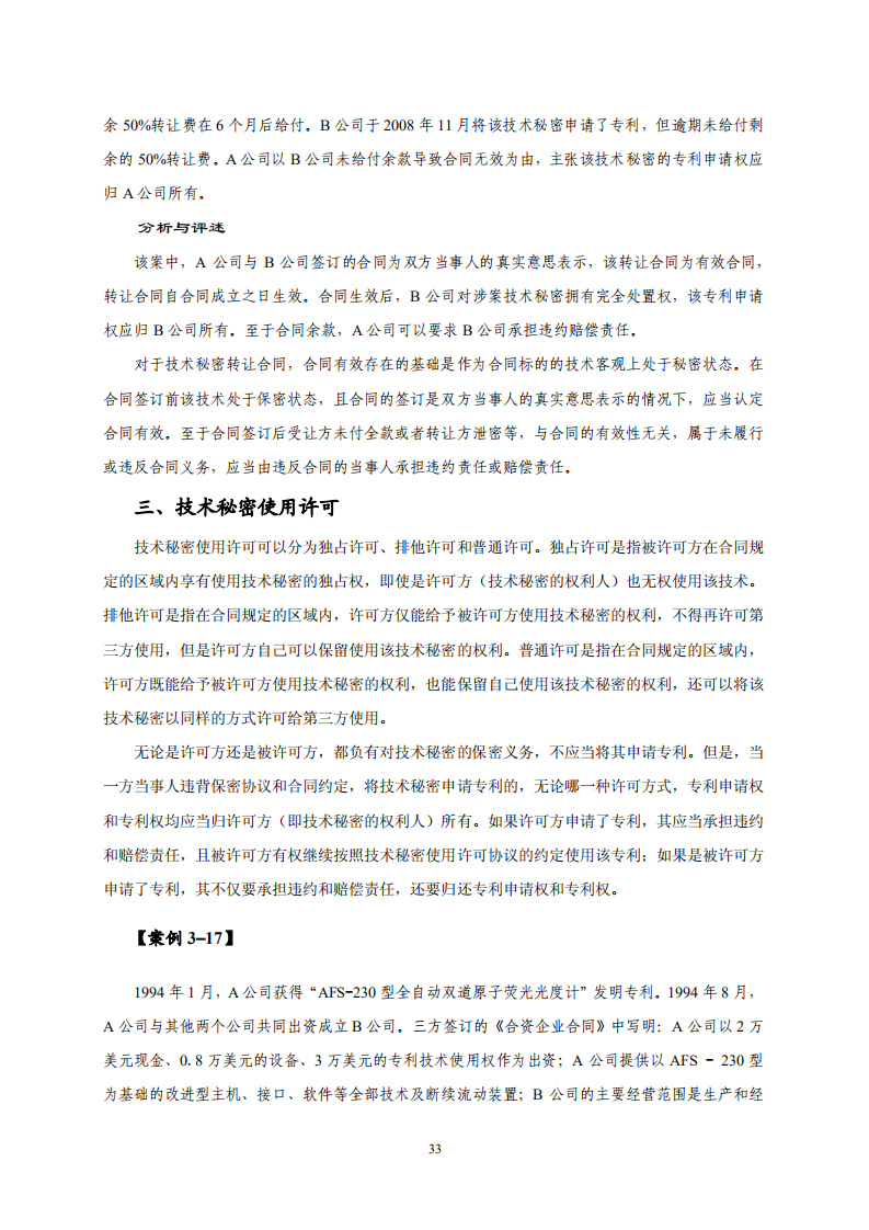 国知局：《专利纠纷行政调解办案指南》全文发布