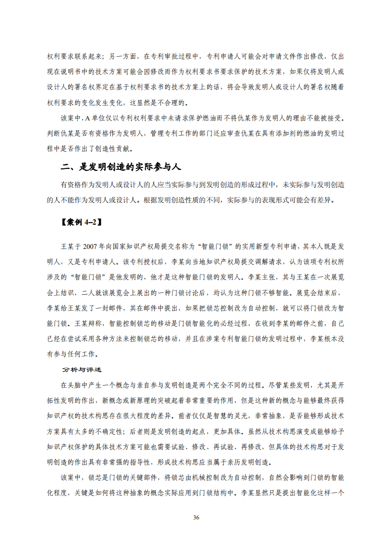 国知局：《专利纠纷行政调解办案指南》全文发布