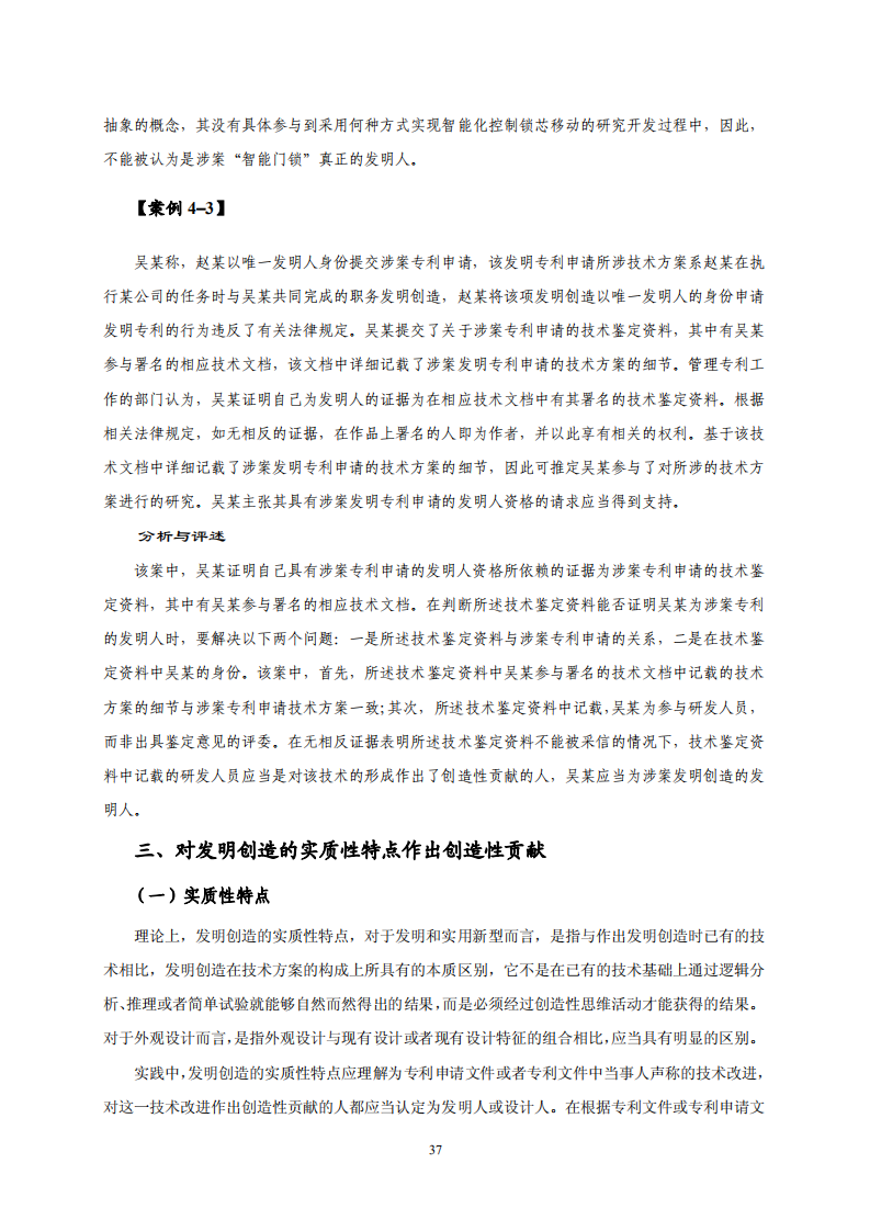 国知局：《专利纠纷行政调解办案指南》全文发布