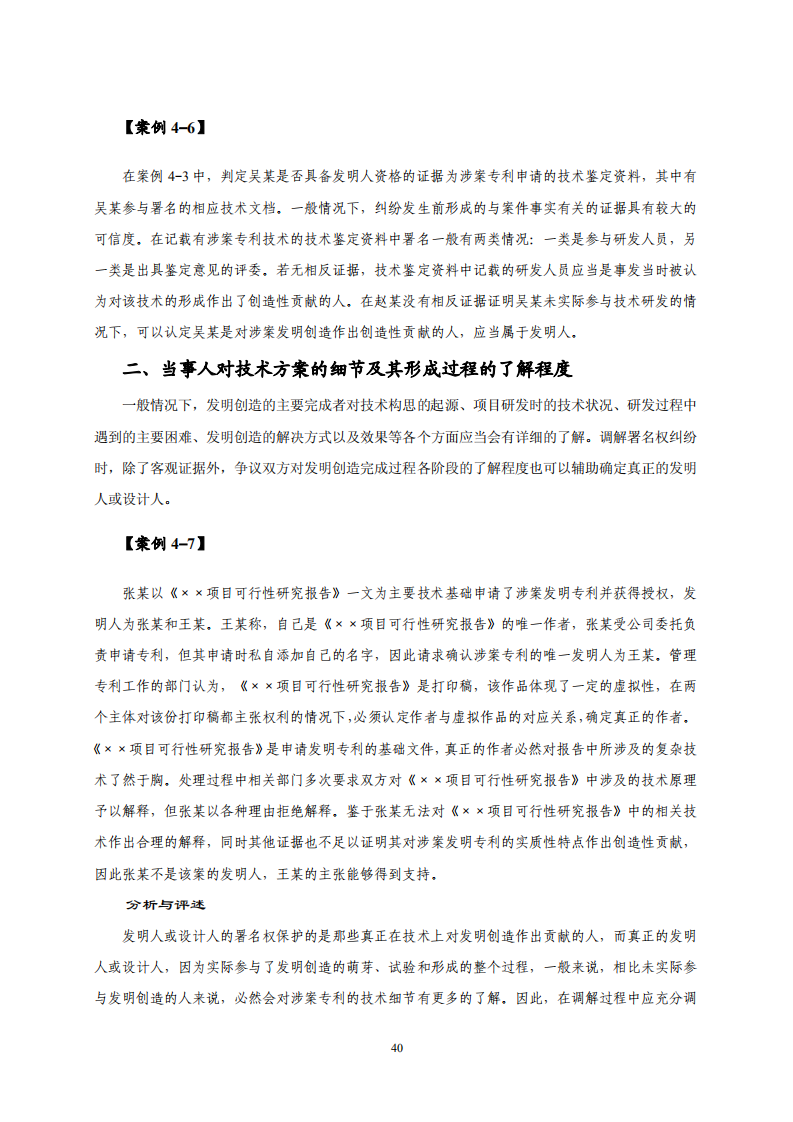 国知局：《专利纠纷行政调解办案指南》全文发布