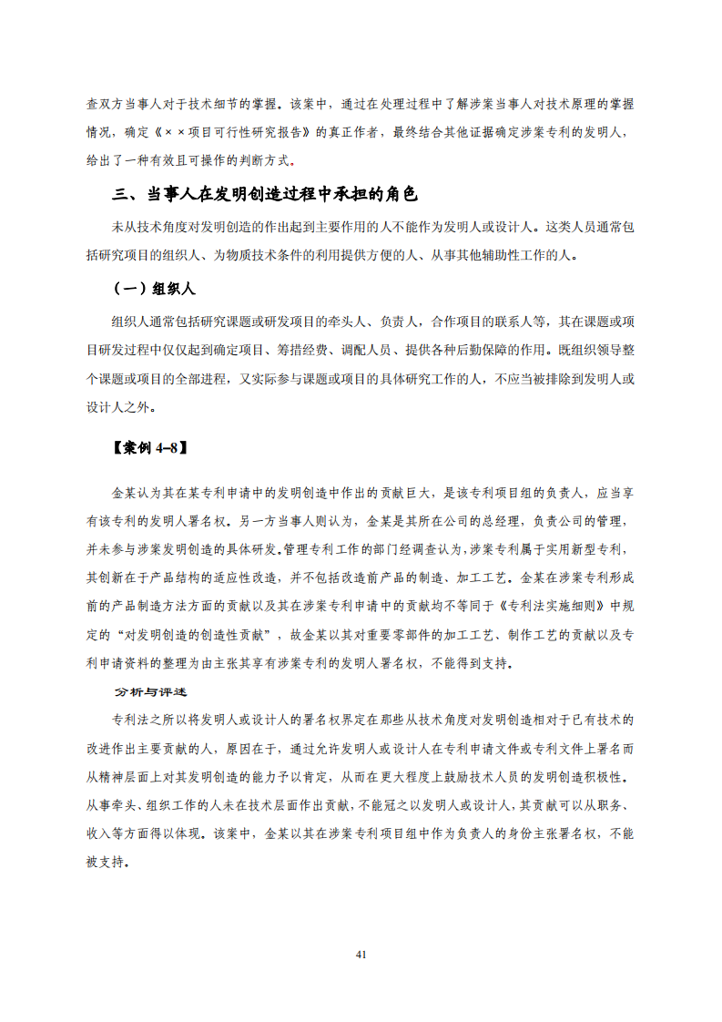 国知局：《专利纠纷行政调解办案指南》全文发布