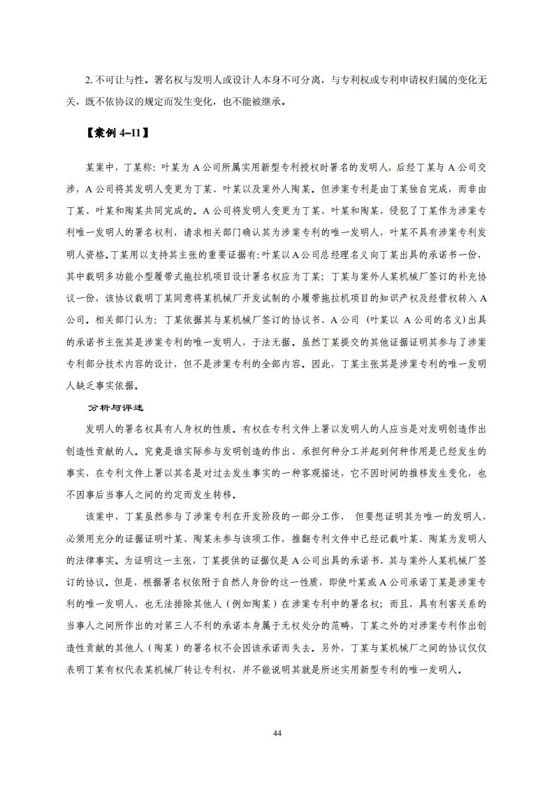 国知局：《专利纠纷行政调解办案指南》全文发布