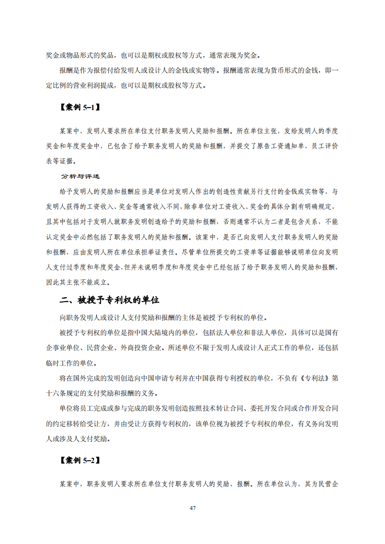 国知局：《专利纠纷行政调解办案指南》全文发布