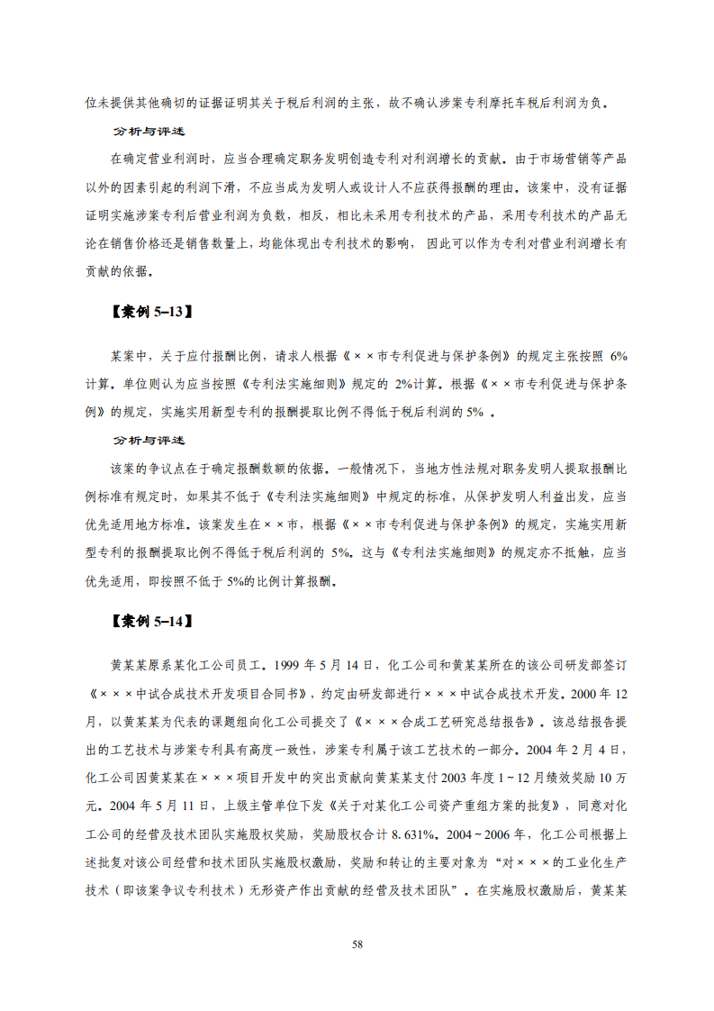 国知局：《专利纠纷行政调解办案指南》全文发布