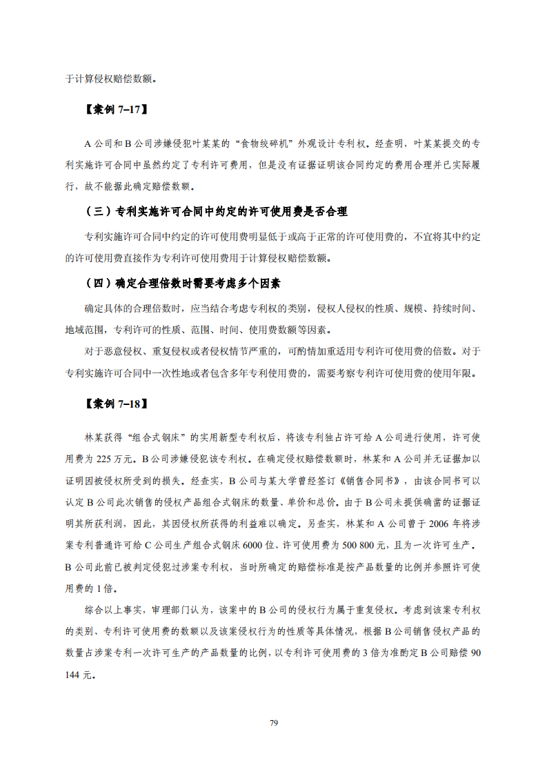 国知局：《专利纠纷行政调解办案指南》全文发布