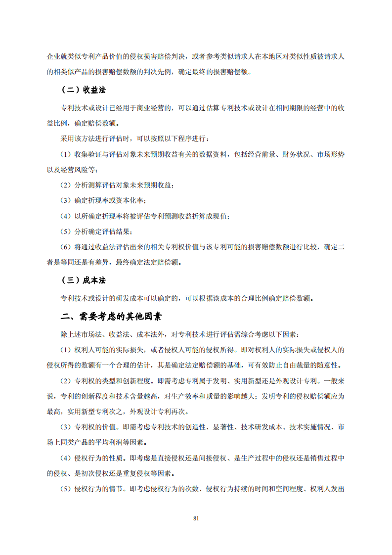 国知局：《专利纠纷行政调解办案指南》全文发布