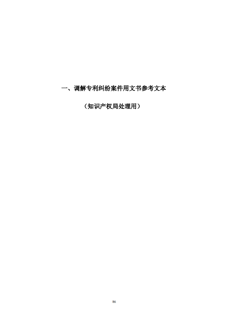 国知局：《专利纠纷行政调解办案指南》全文发布