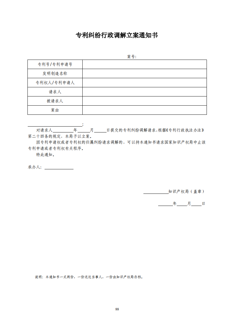 国知局：《专利纠纷行政调解办案指南》全文发布