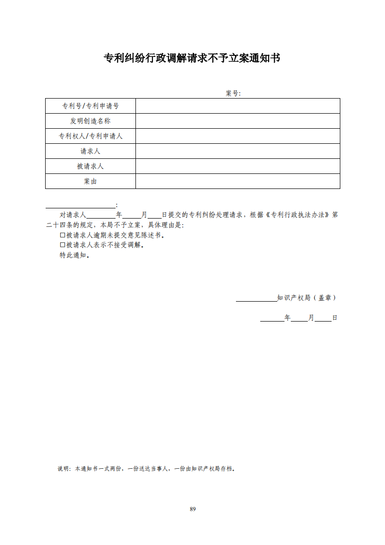 国知局：《专利纠纷行政调解办案指南》全文发布