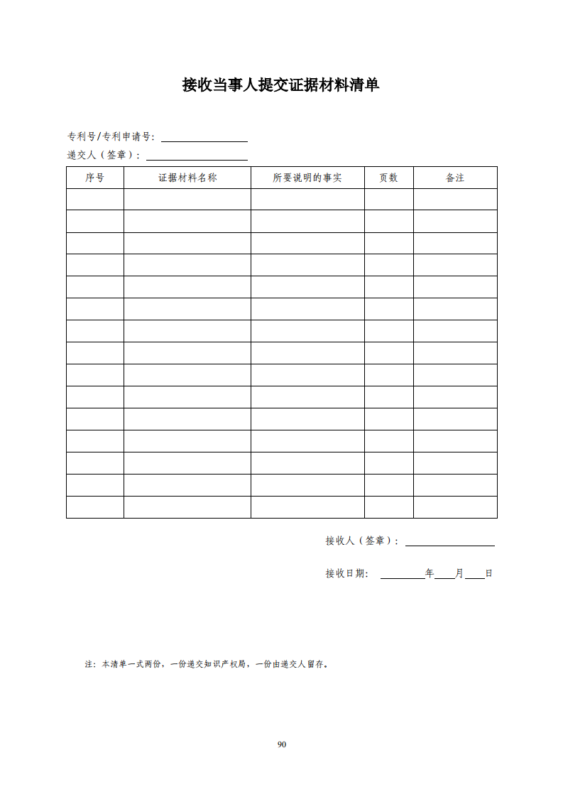 国知局：《专利纠纷行政调解办案指南》全文发布