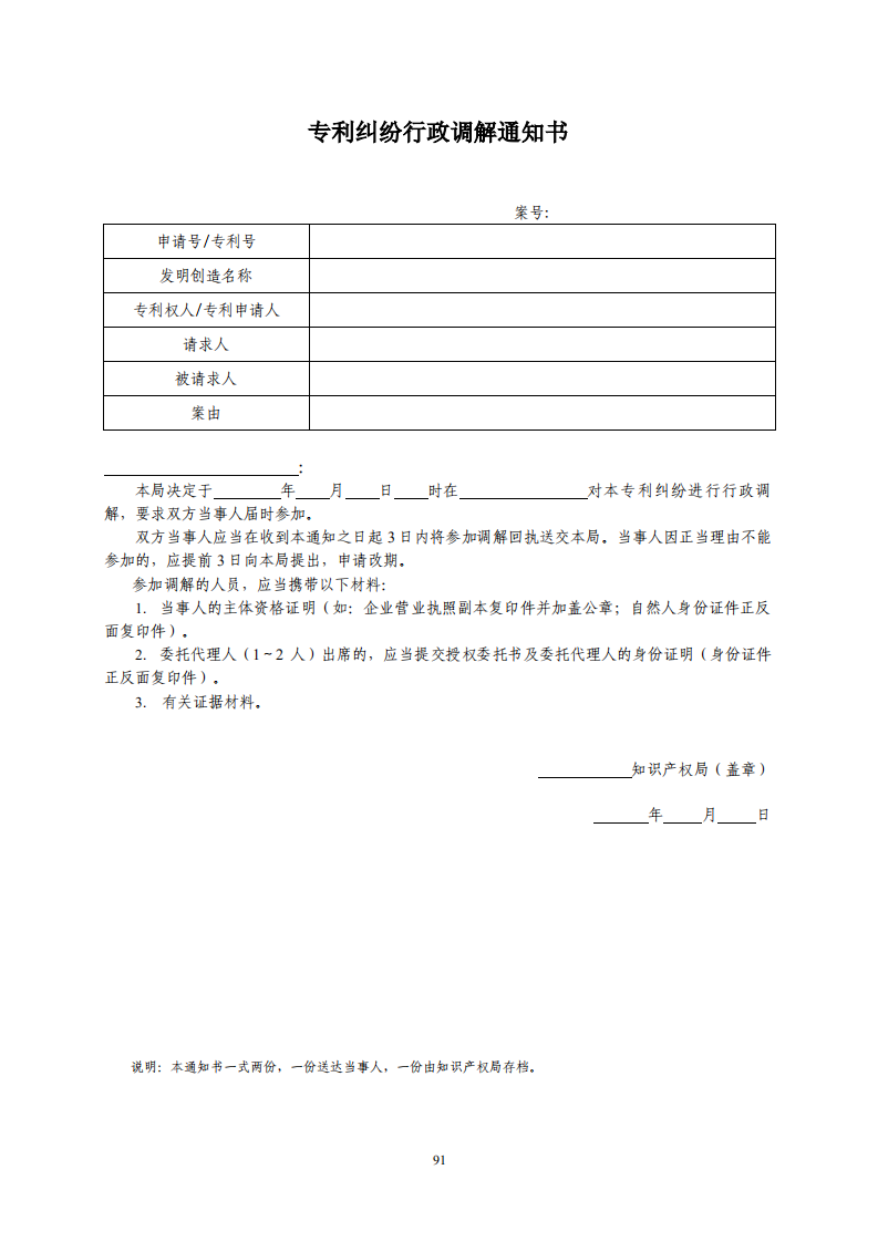 国知局：《专利纠纷行政调解办案指南》全文发布