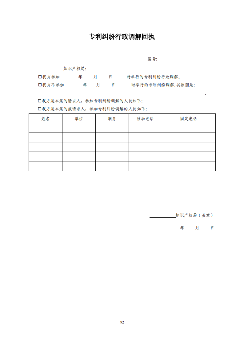 国知局：《专利纠纷行政调解办案指南》全文发布