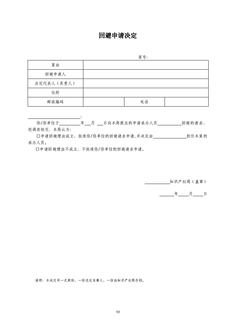 国知局：《专利纠纷行政调解办案指南》全文发布