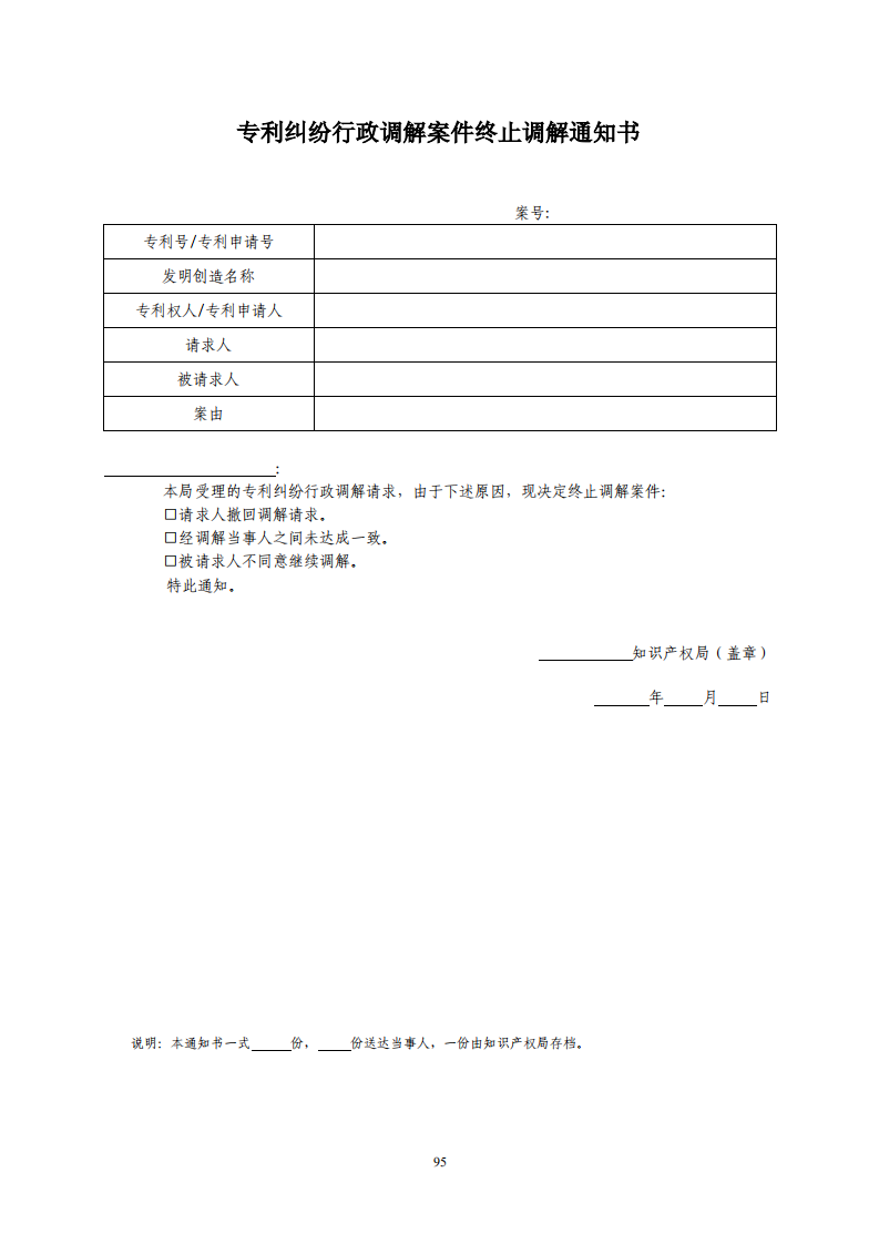 国知局：《专利纠纷行政调解办案指南》全文发布