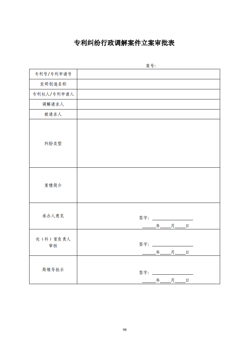 国知局：《专利纠纷行政调解办案指南》全文发布