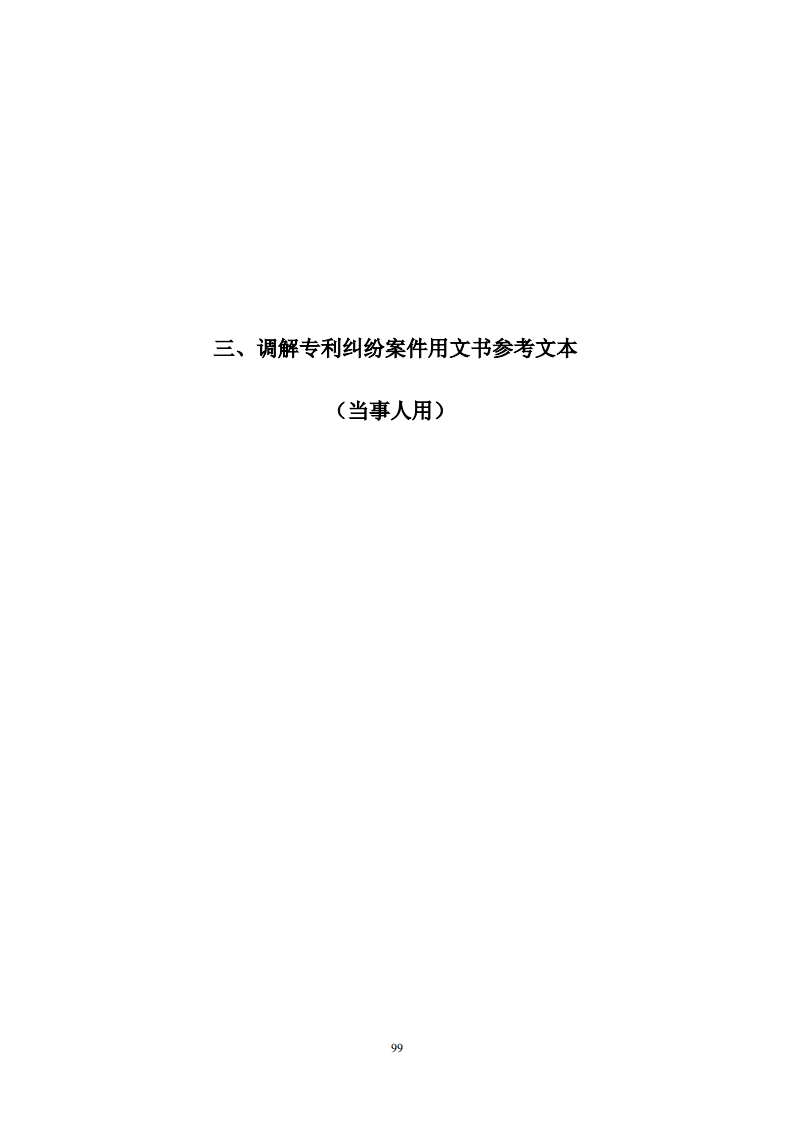 国知局：《专利纠纷行政调解办案指南》全文发布