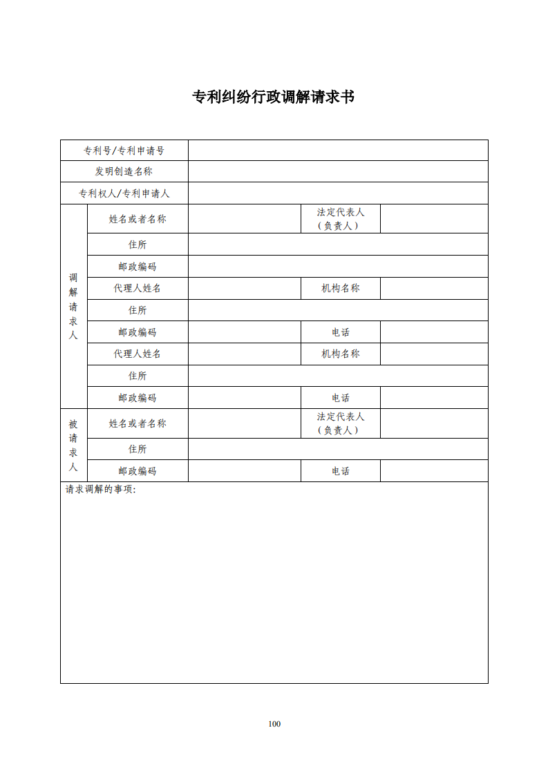 国知局：《专利纠纷行政调解办案指南》全文发布