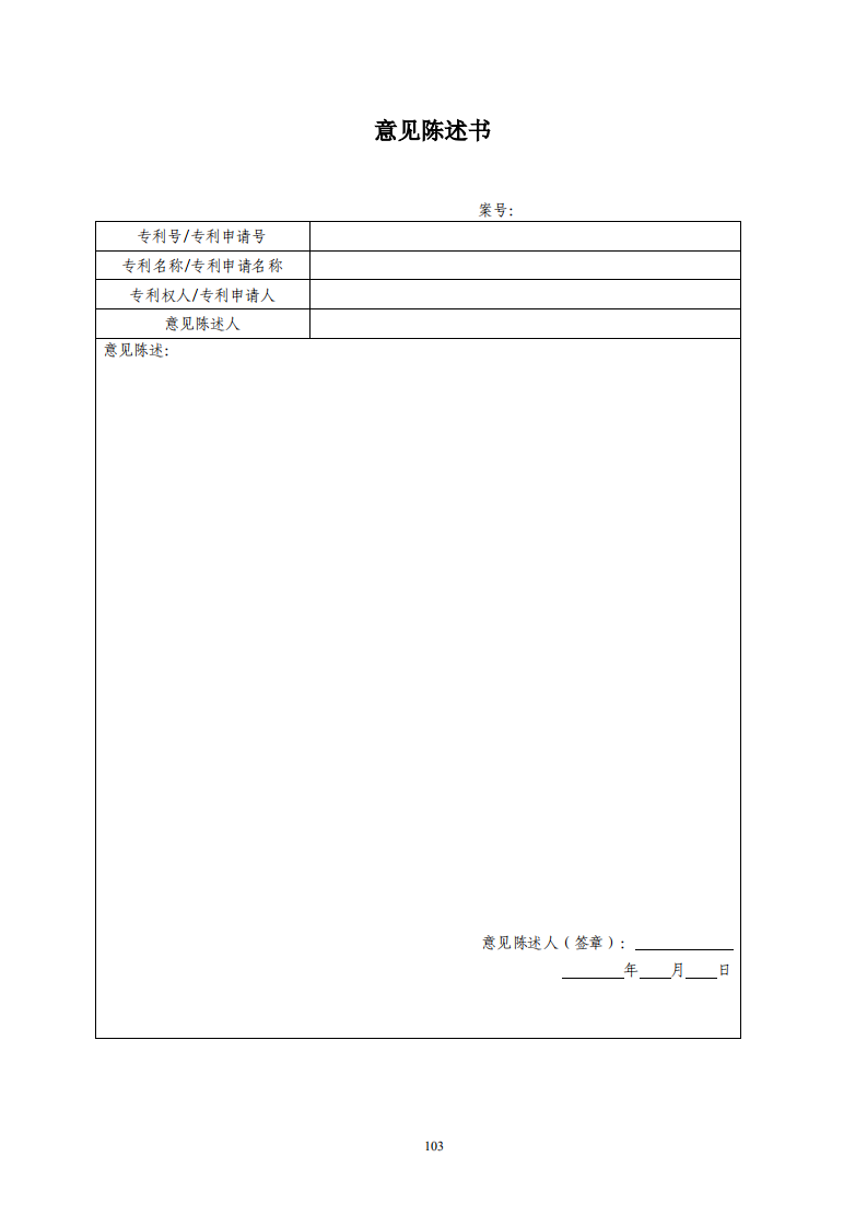 国知局：《专利纠纷行政调解办案指南》全文发布