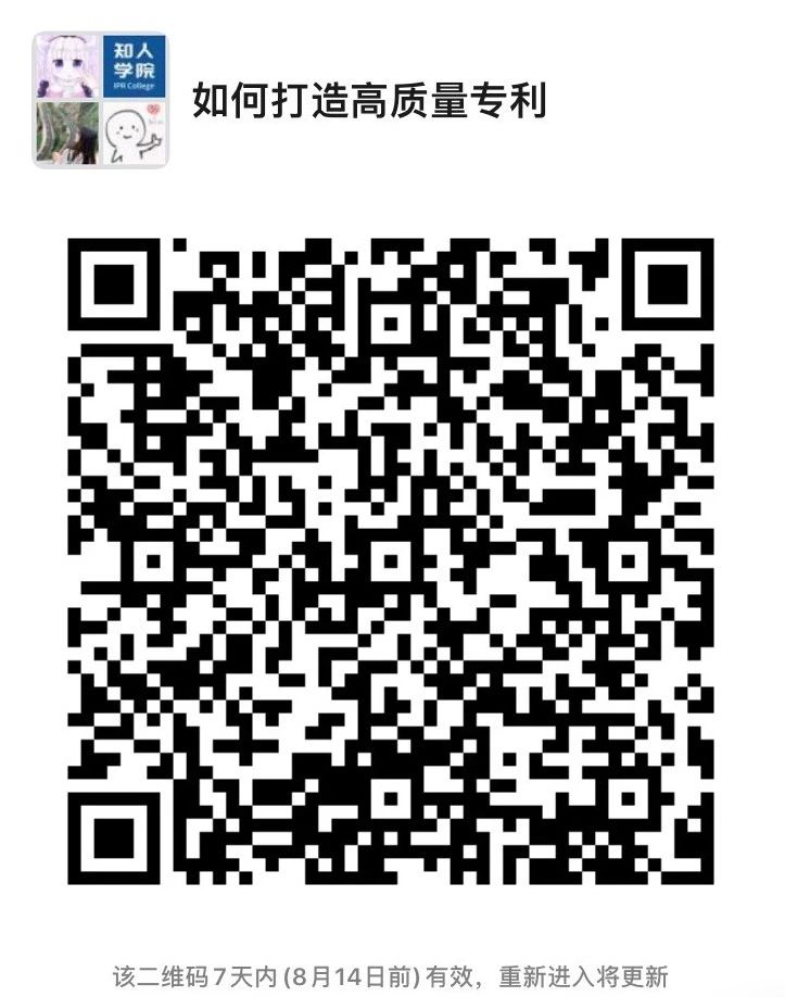 今晚20:00直播！以高额专利诉讼为切入点，解析企业如何打造高质量专利及应避免的常见误区