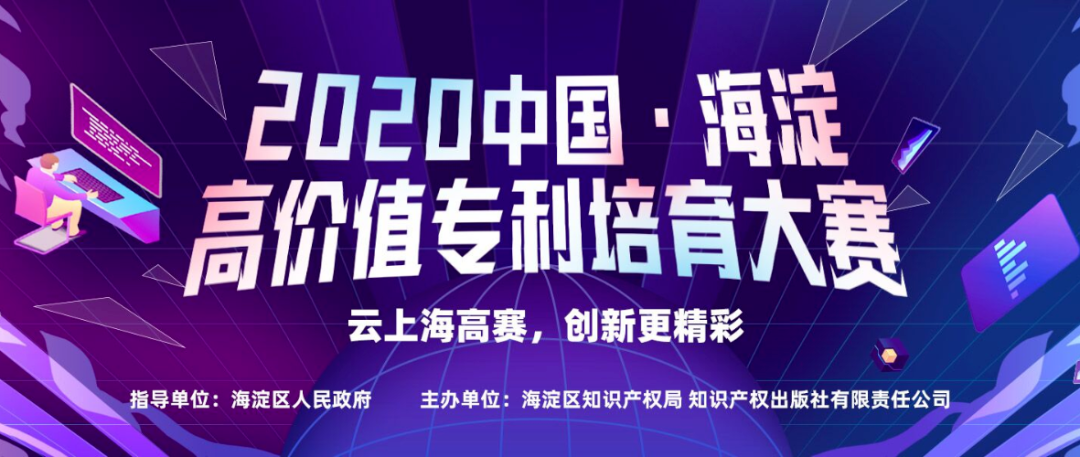 倒计时！2020海高赛项目征集报名进入收官阶段