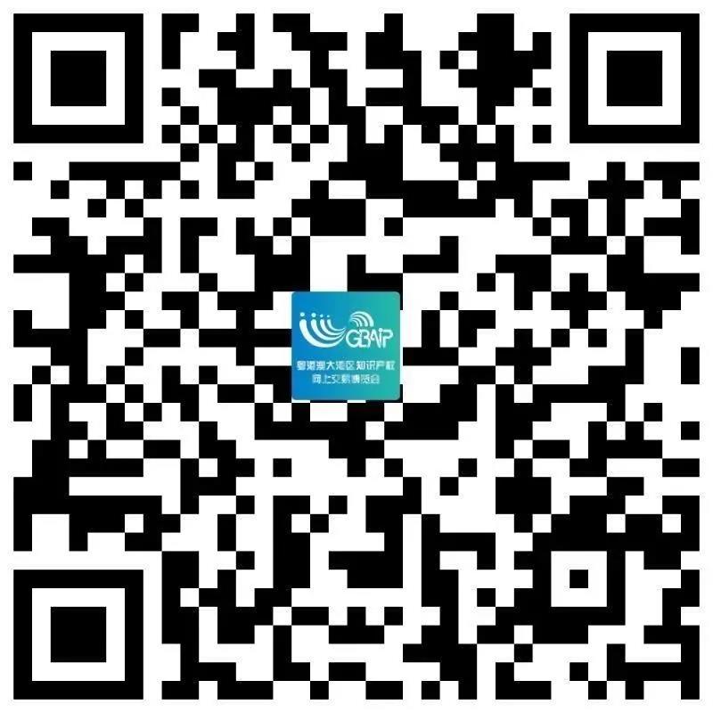 来啦！“2020粤港澳大湾区知识产权交易博览会”新闻通气会暨招商招展启动仪式于今天开幕