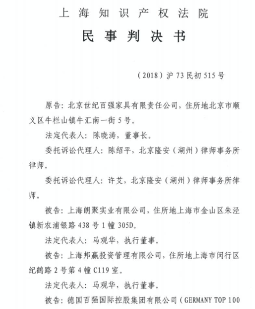 百强家具获赔1196万！或为中国家居行业历史上最高判赔额的商标侵权案