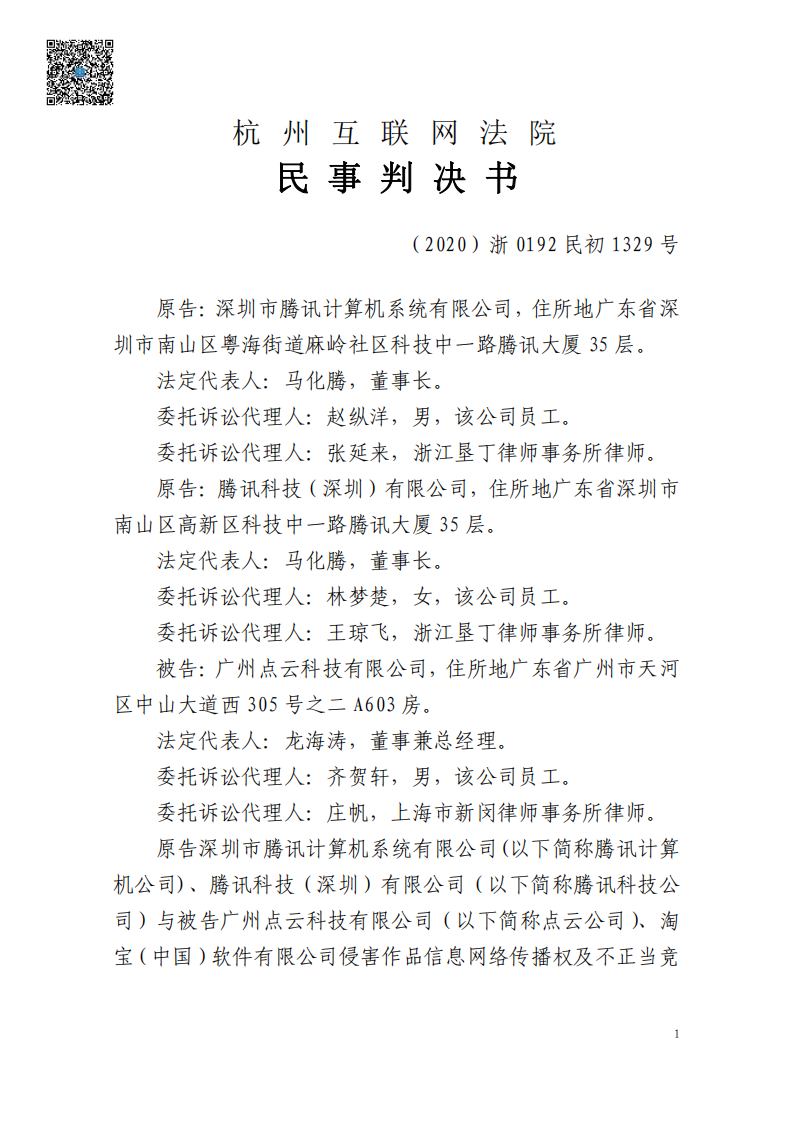 全国首例涉5G云游戏侵权案宣判！英雄联盟等5款游戏共获赔258万元