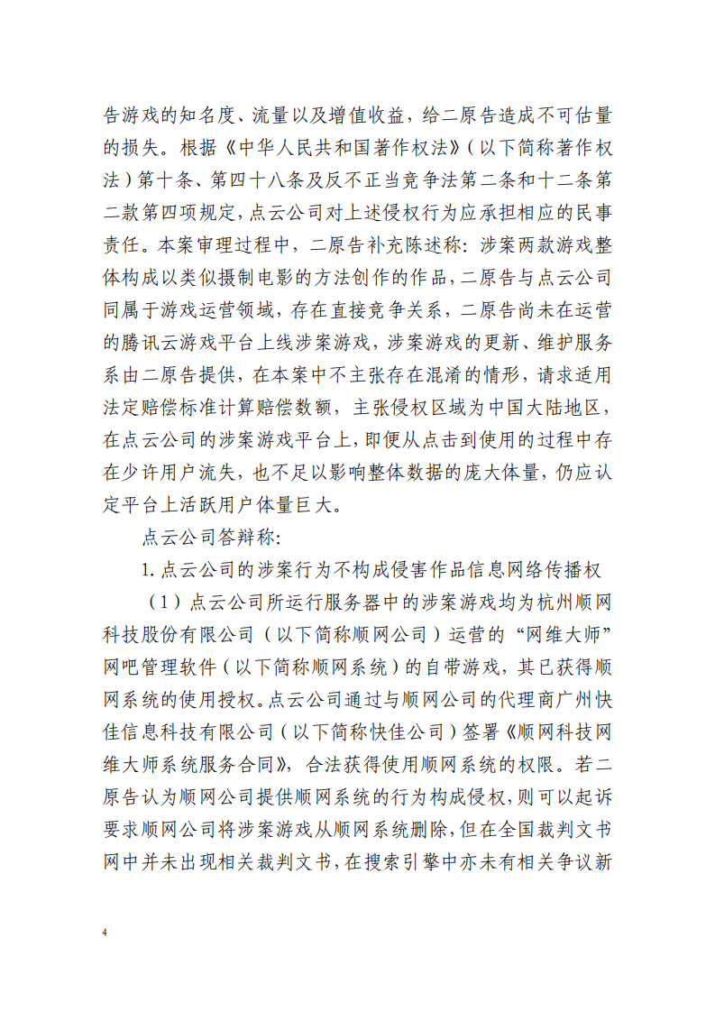 全国首例涉5G云游戏侵权案宣判！英雄联盟等5款游戏共获赔258万元