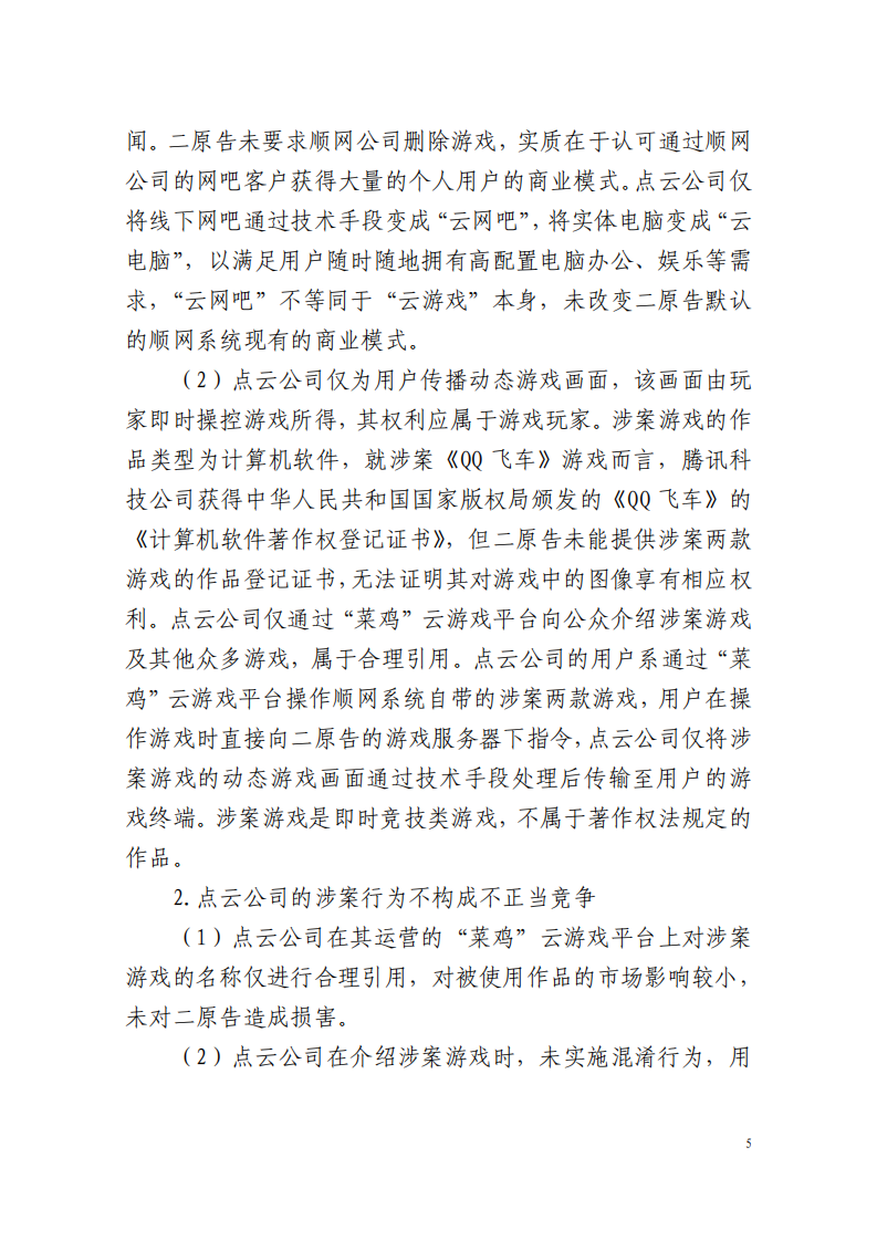 全国首例涉5G云游戏侵权案宣判！英雄联盟等5款游戏共获赔258万元