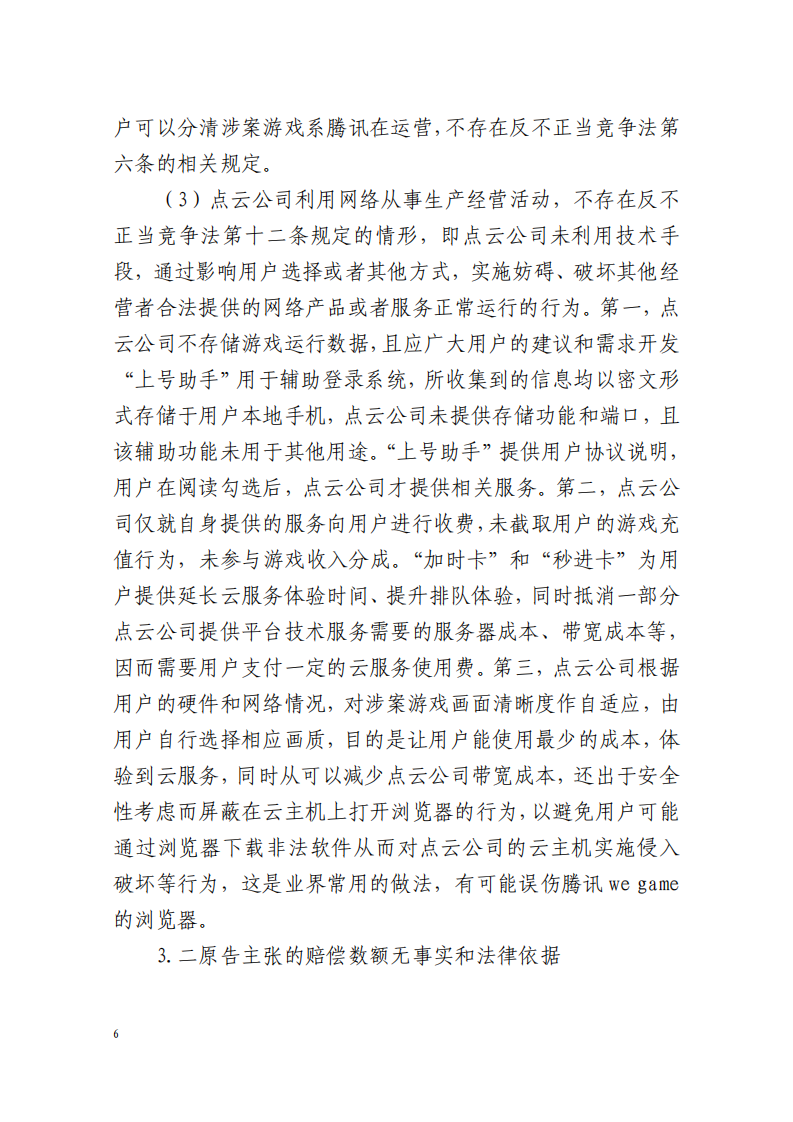 全国首例涉5G云游戏侵权案宣判！英雄联盟等5款游戏共获赔258万元