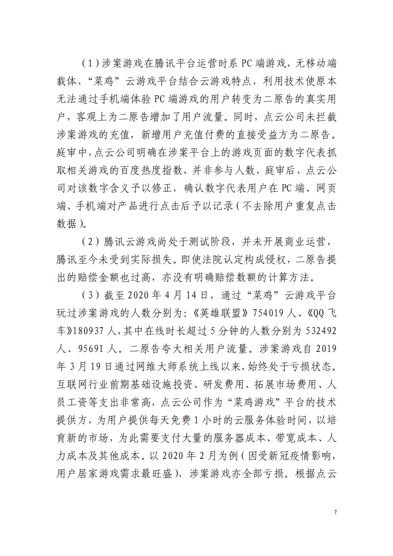 全国首例涉5G云游戏侵权案宣判！英雄联盟等5款游戏共获赔258万元