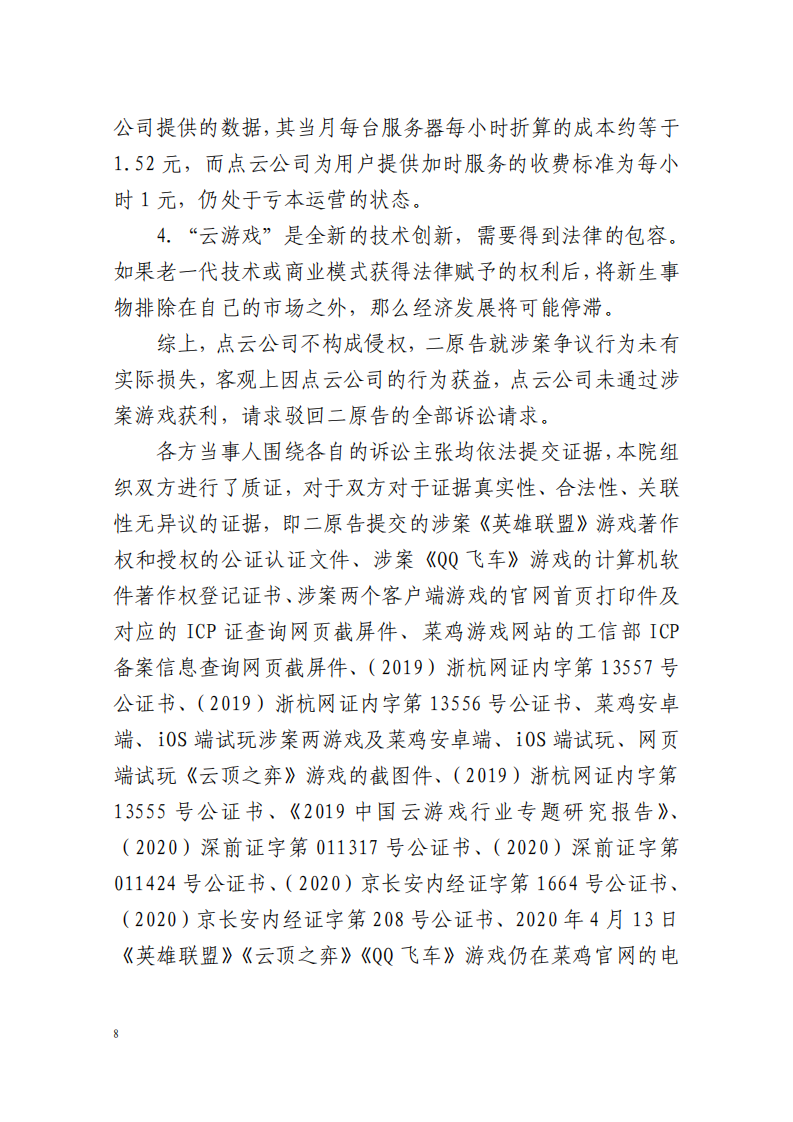 全国首例涉5G云游戏侵权案宣判！英雄联盟等5款游戏共获赔258万元