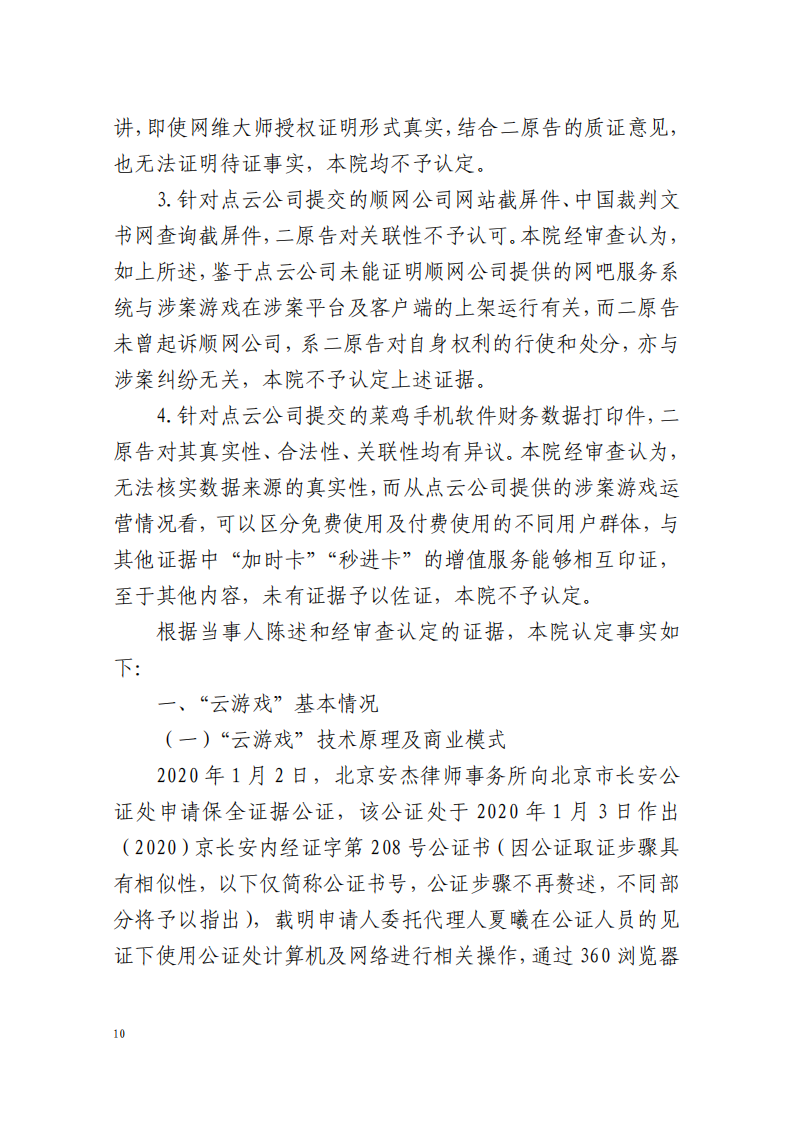 全国首例涉5G云游戏侵权案宣判！英雄联盟等5款游戏共获赔258万元