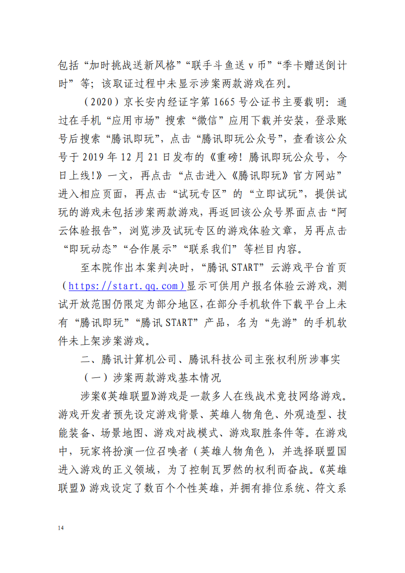 全国首例涉5G云游戏侵权案宣判！英雄联盟等5款游戏共获赔258万元