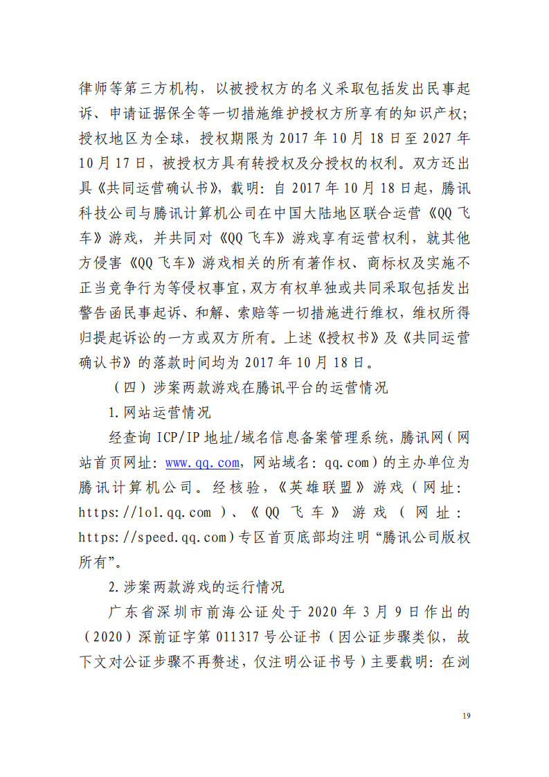 全国首例涉5G云游戏侵权案宣判！英雄联盟等5款游戏共获赔258万元