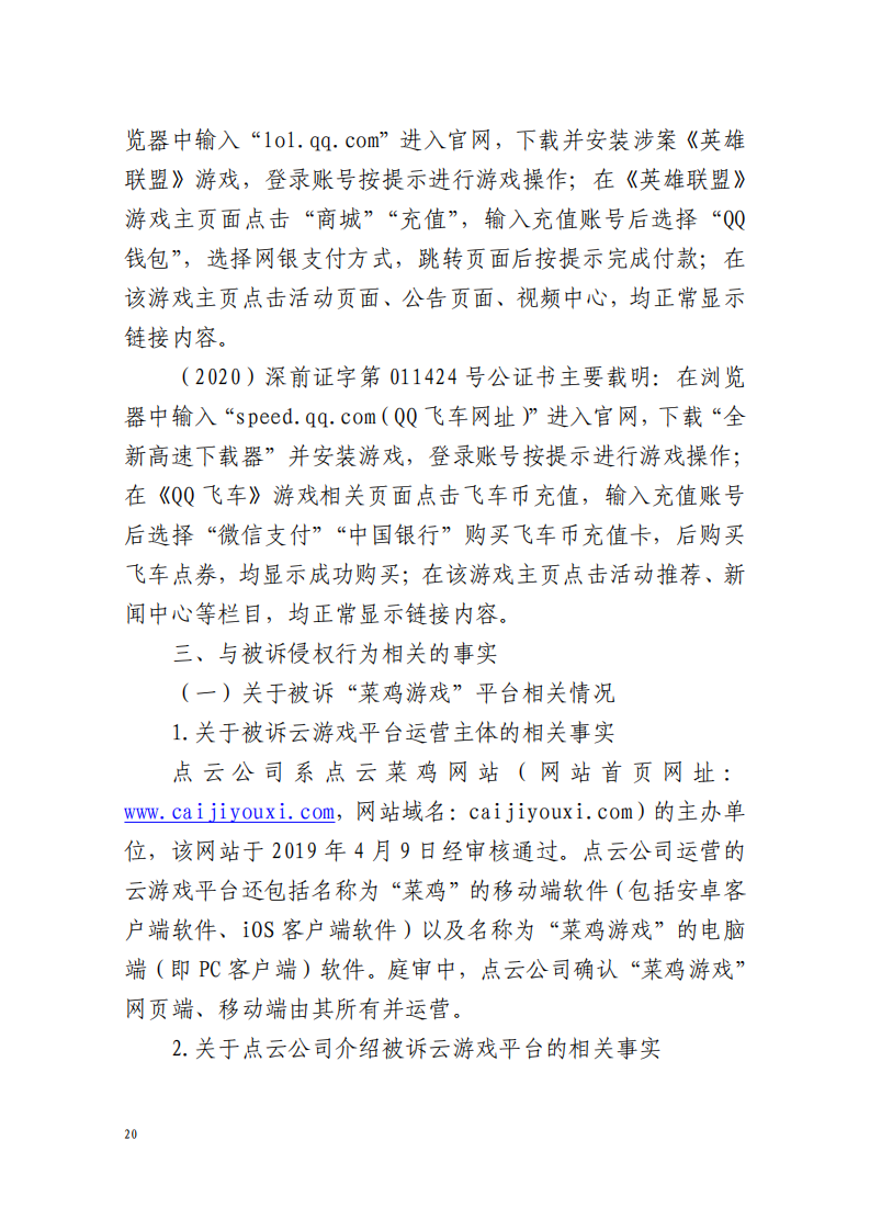 全国首例涉5G云游戏侵权案宣判！英雄联盟等5款游戏共获赔258万元