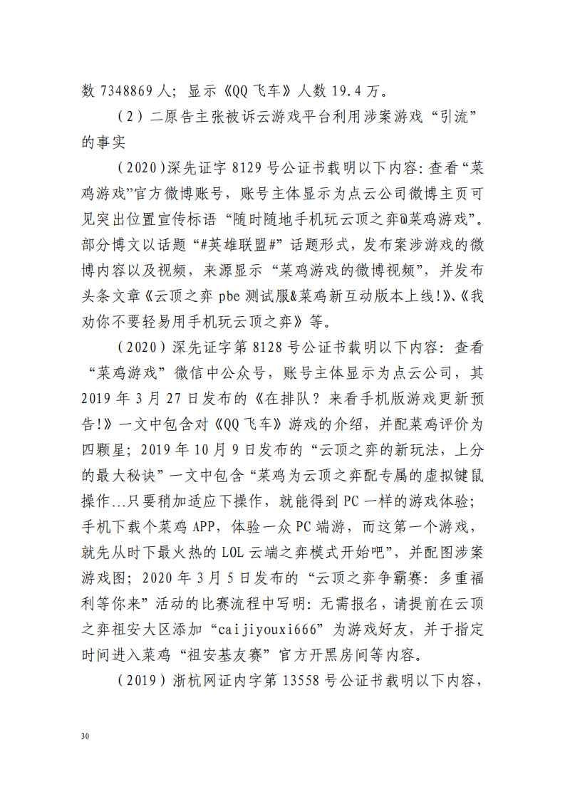 全国首例涉5G云游戏侵权案宣判！英雄联盟等5款游戏共获赔258万元