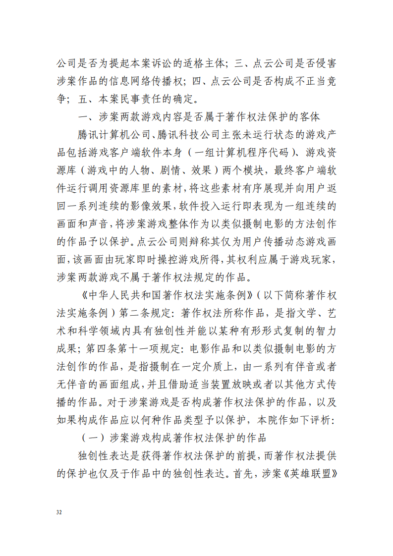 全国首例涉5G云游戏侵权案宣判！英雄联盟等5款游戏共获赔258万元