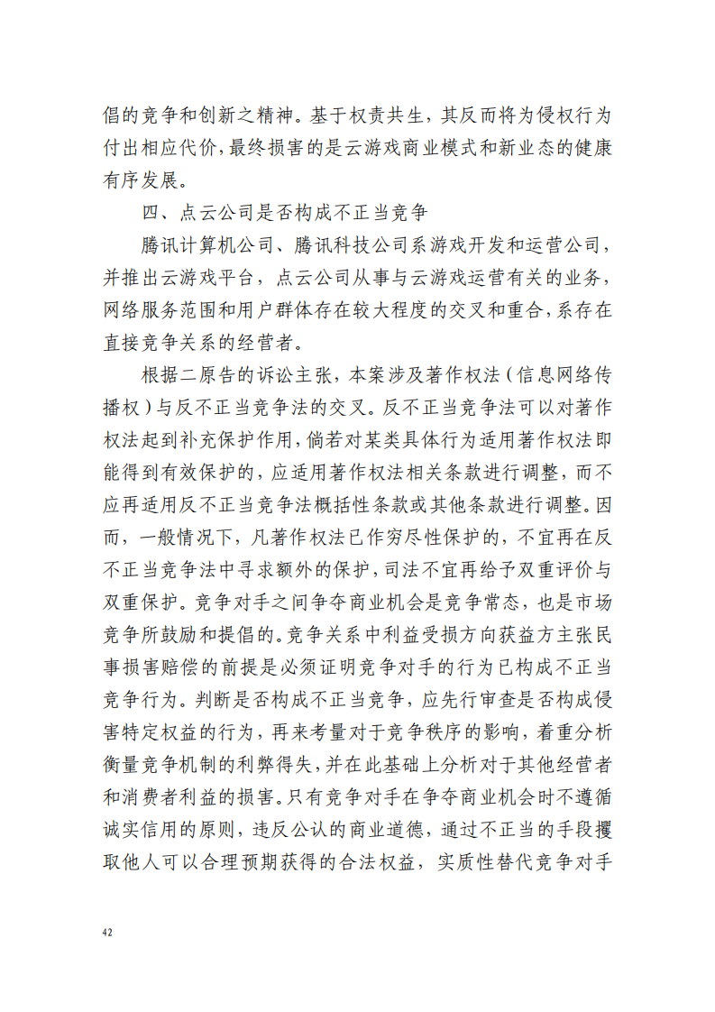 全国首例涉5G云游戏侵权案宣判！英雄联盟等5款游戏共获赔258万元