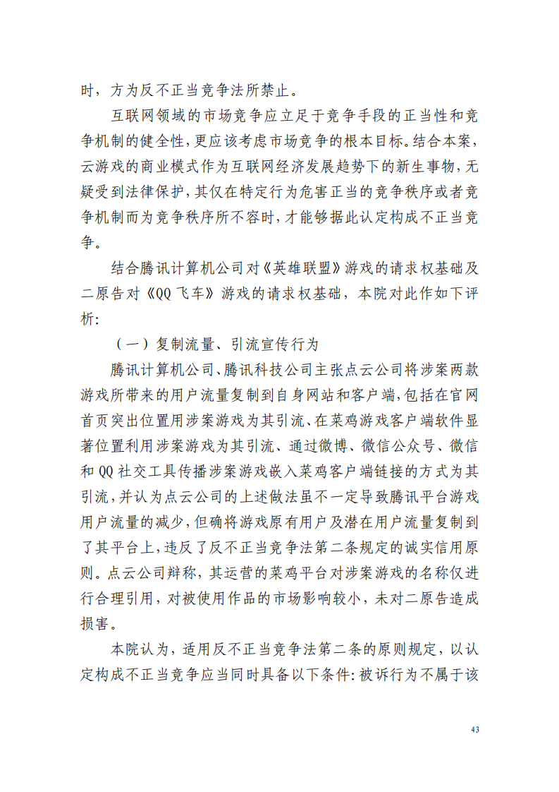 全国首例涉5G云游戏侵权案宣判！英雄联盟等5款游戏共获赔258万元