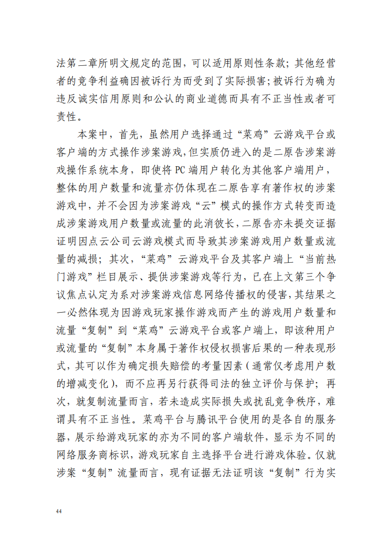 全国首例涉5G云游戏侵权案宣判！英雄联盟等5款游戏共获赔258万元