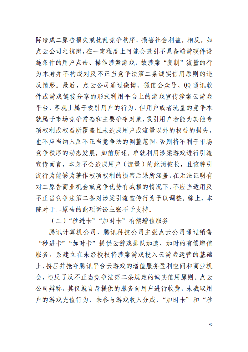 全国首例涉5G云游戏侵权案宣判！英雄联盟等5款游戏共获赔258万元