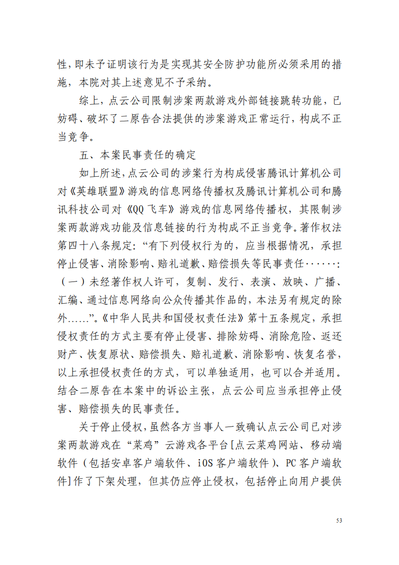 全国首例涉5G云游戏侵权案宣判！英雄联盟等5款游戏共获赔258万元