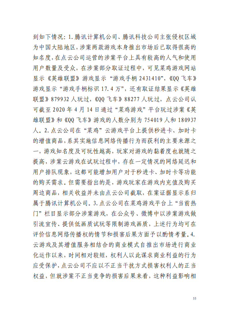 全国首例涉5G云游戏侵权案宣判！英雄联盟等5款游戏共获赔258万元