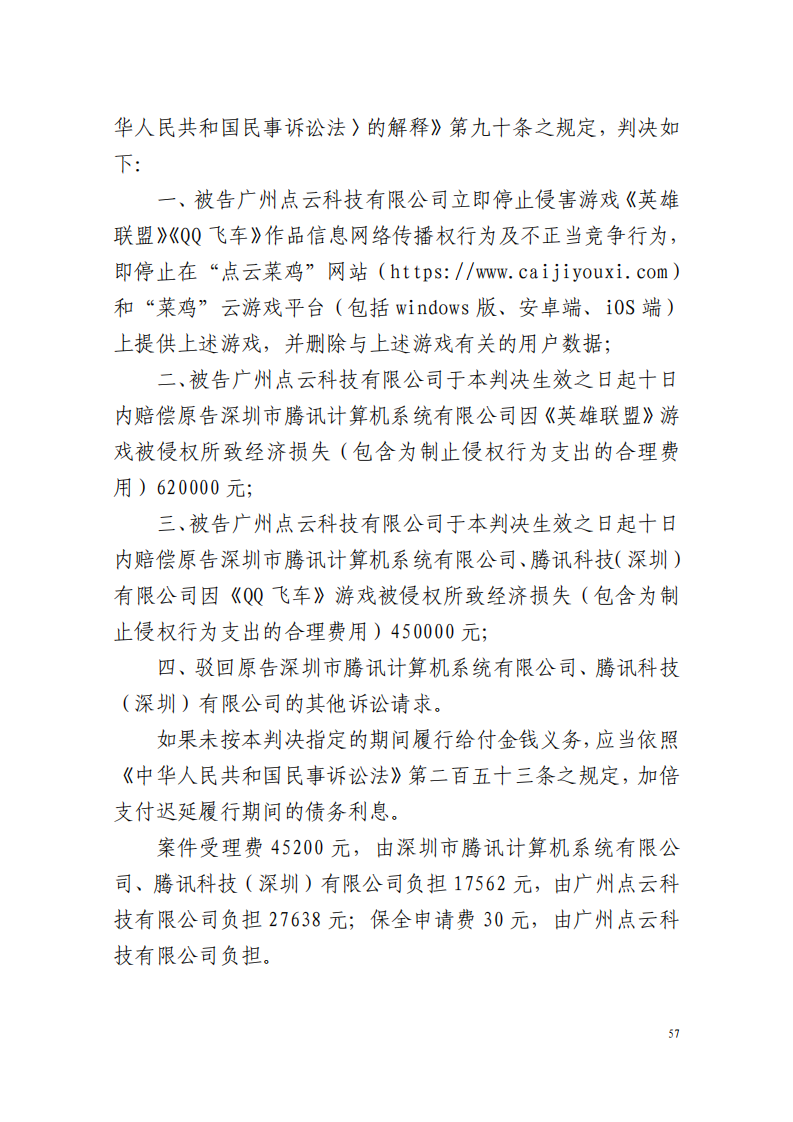 全国首例涉5G云游戏侵权案宣判！英雄联盟等5款游戏共获赔258万元