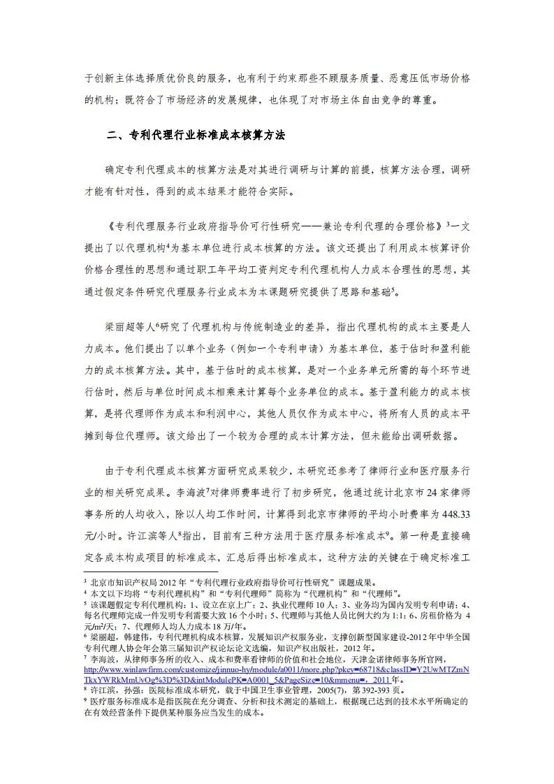 发明专利14000元起！2020年北京地区专利申请代理服务成本公布