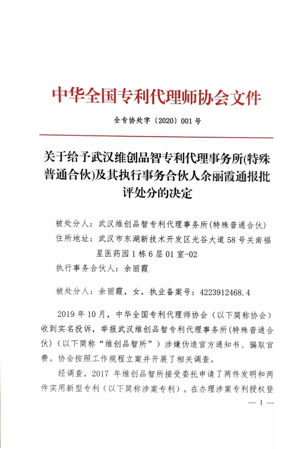 涉嫌伪造官方通知书，不正当竞争！这三家代理机构被处分